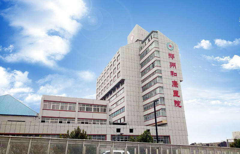 鄭州和康（kāng）醫（yī）院
